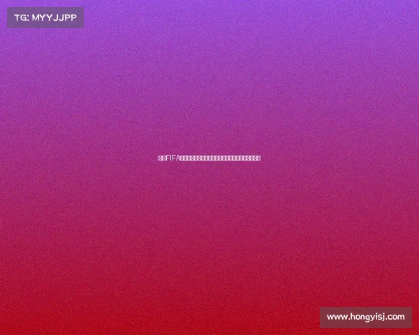 基于FIFA世界杯预测的足球游戏智能分析与胜负趋势全景解析